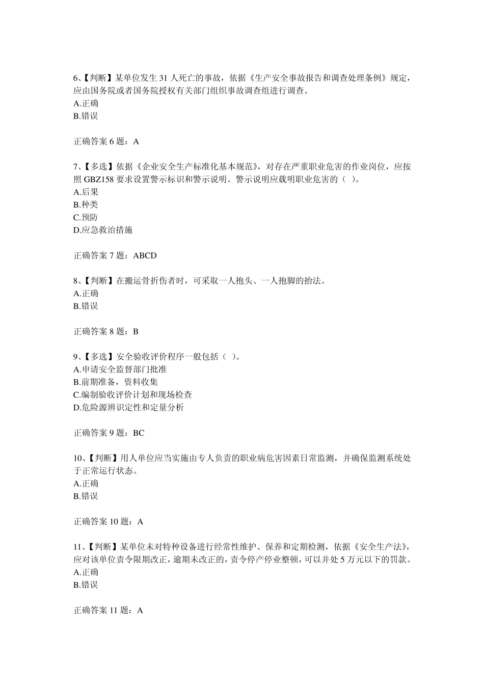 2014全国水利安全生产知识竞赛试题及答案22_第2页