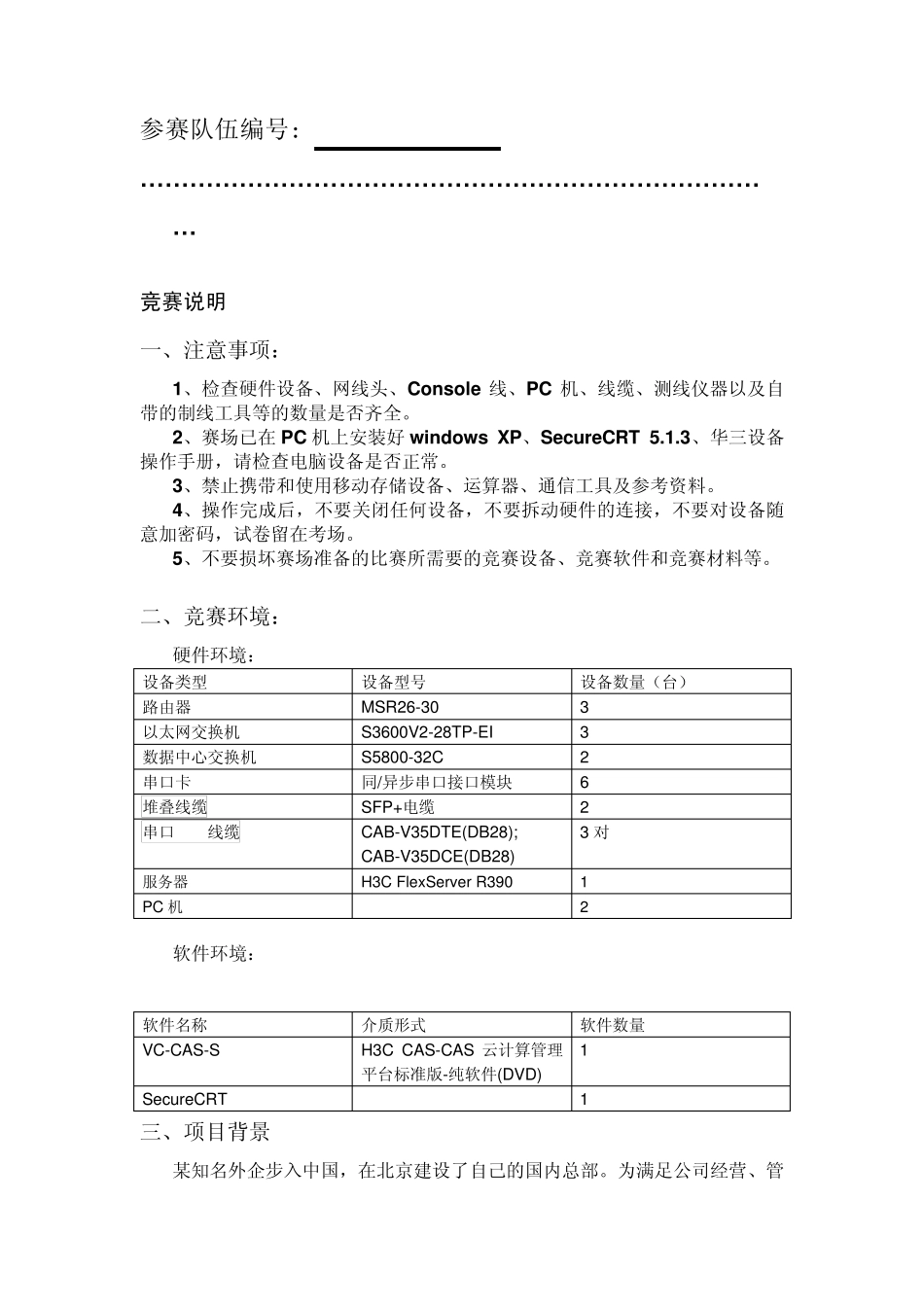 2014全国职业院校技能大赛高职组计算机网络应用赛项样题_第2页