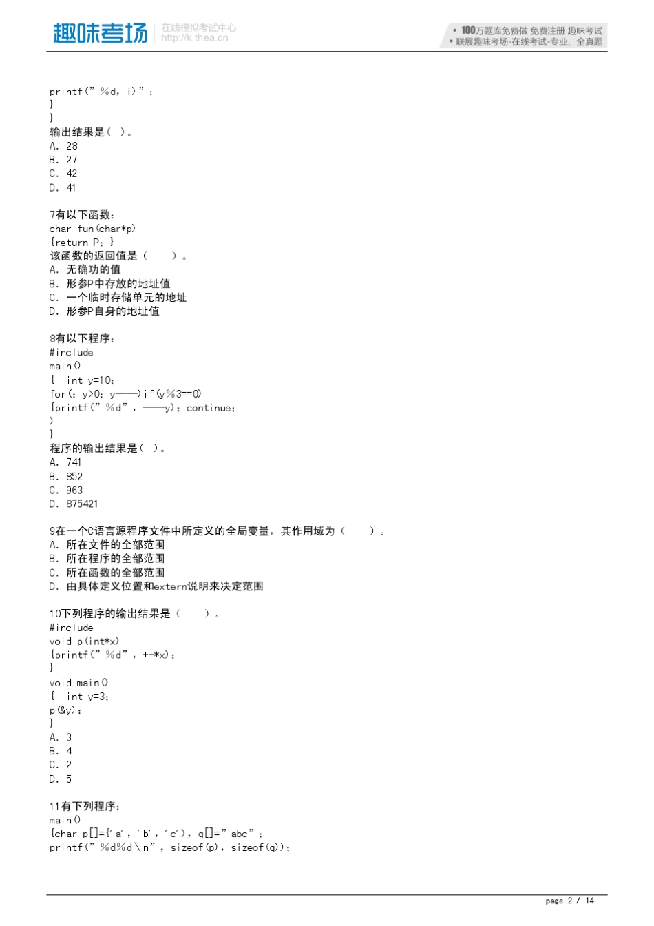 2014全国计算机等级二级C语言程序设计考前试题_第2页