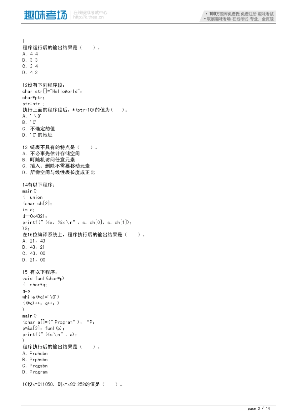 2014全国计算机等级二级C语言程序设计考前试题_第3页