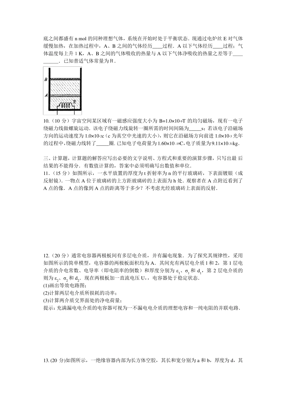 2014全国高中物理竞赛初赛试题及标准答案(全Word版)_第3页