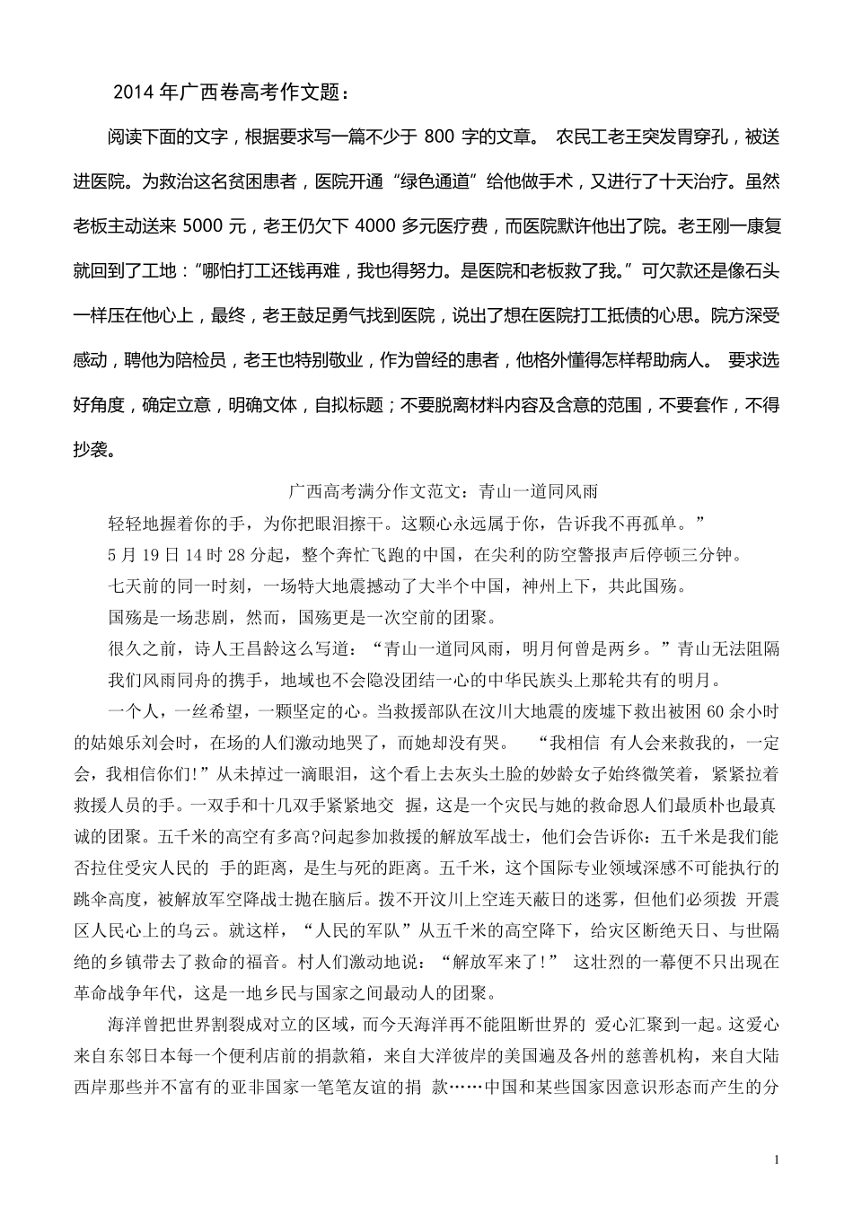 2014全国高考满分作文(有题目)_第1页