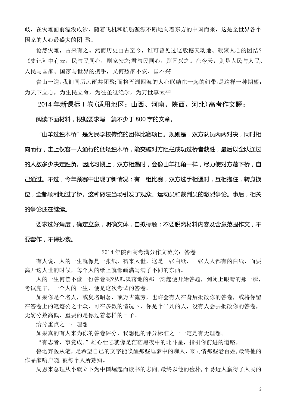 2014全国高考满分作文(有题目)_第2页