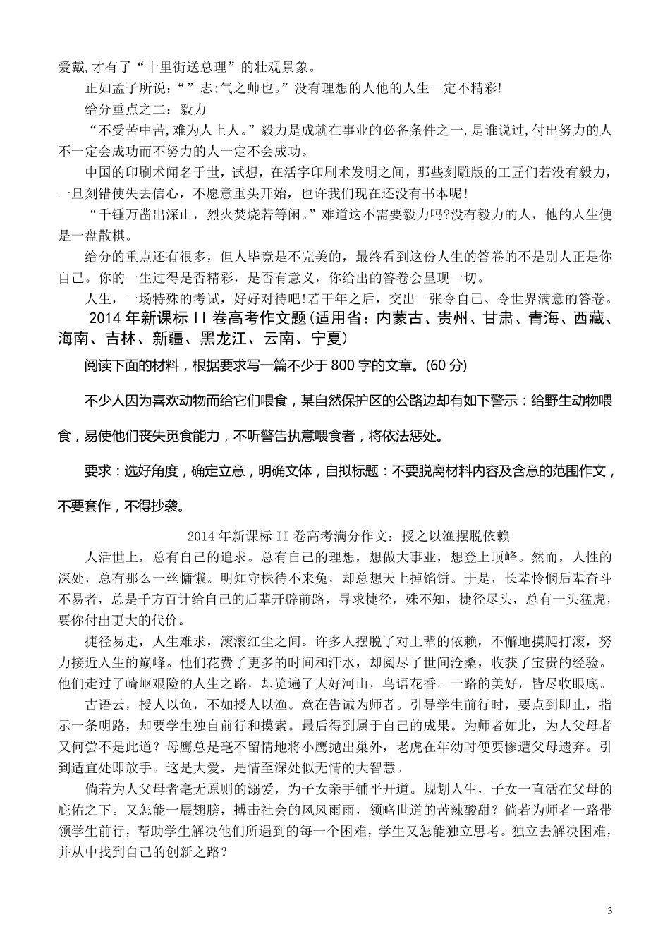 2014全国高考满分作文(有题目)_第3页
