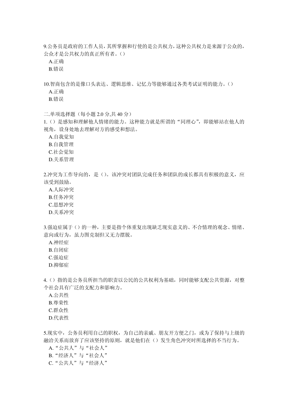 2014公务员网络学习100分心理调适与健康人生_第2页