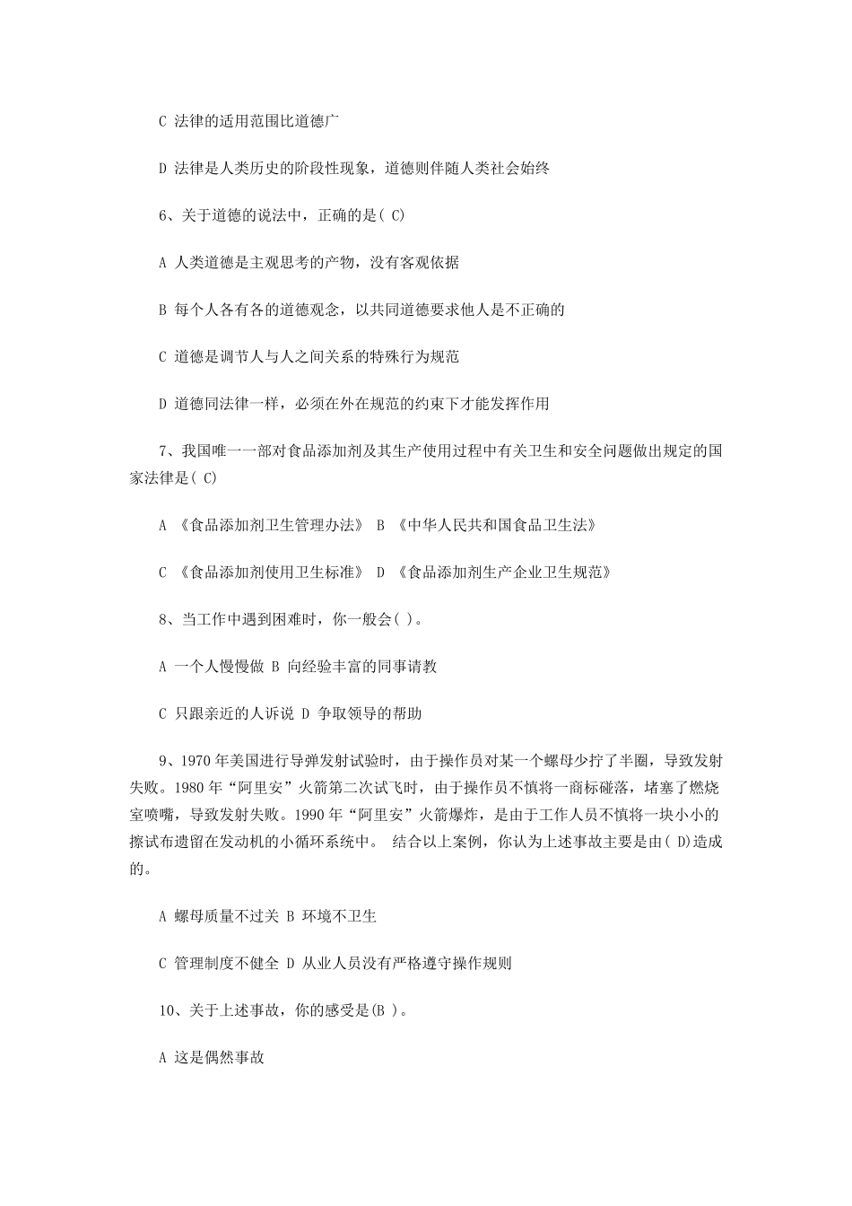 2014公共营养师三级真题及答案_第2页