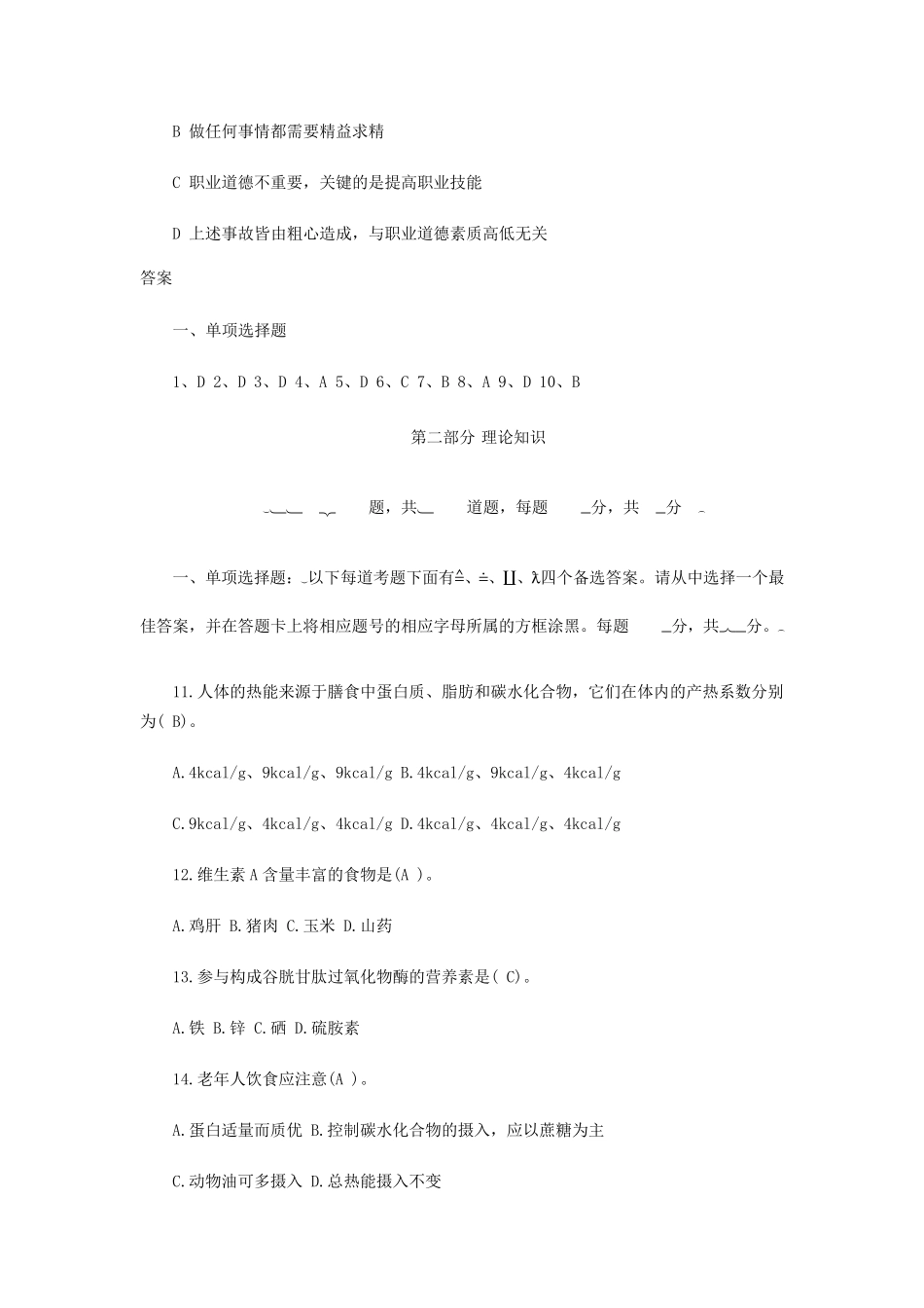 2014公共营养师三级真题及答案_第3页