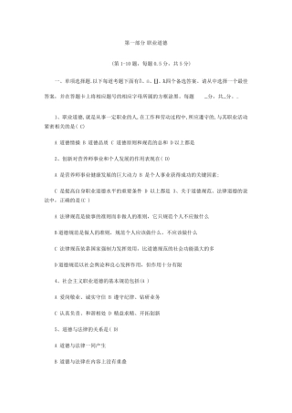 2014公共营养师三级真题及答案