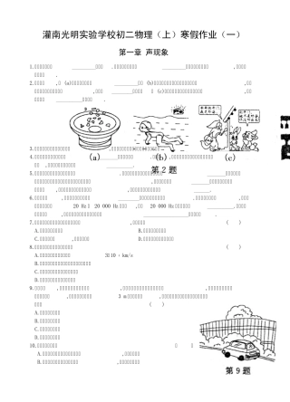 2014八年级上册物理寒假作业