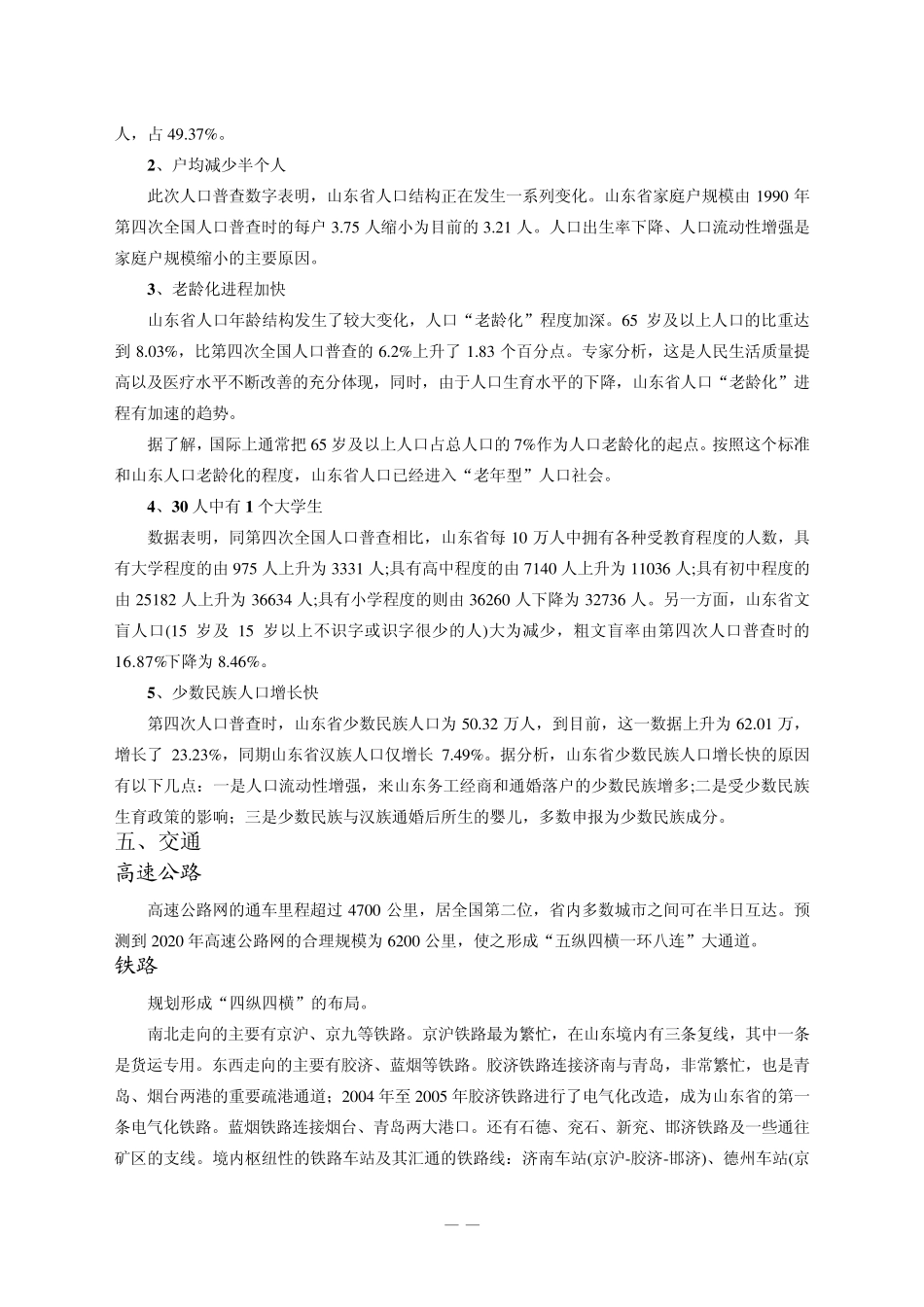2014公务员考试山东省情_第3页