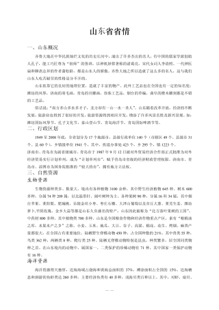 2014公务员考试山东省情