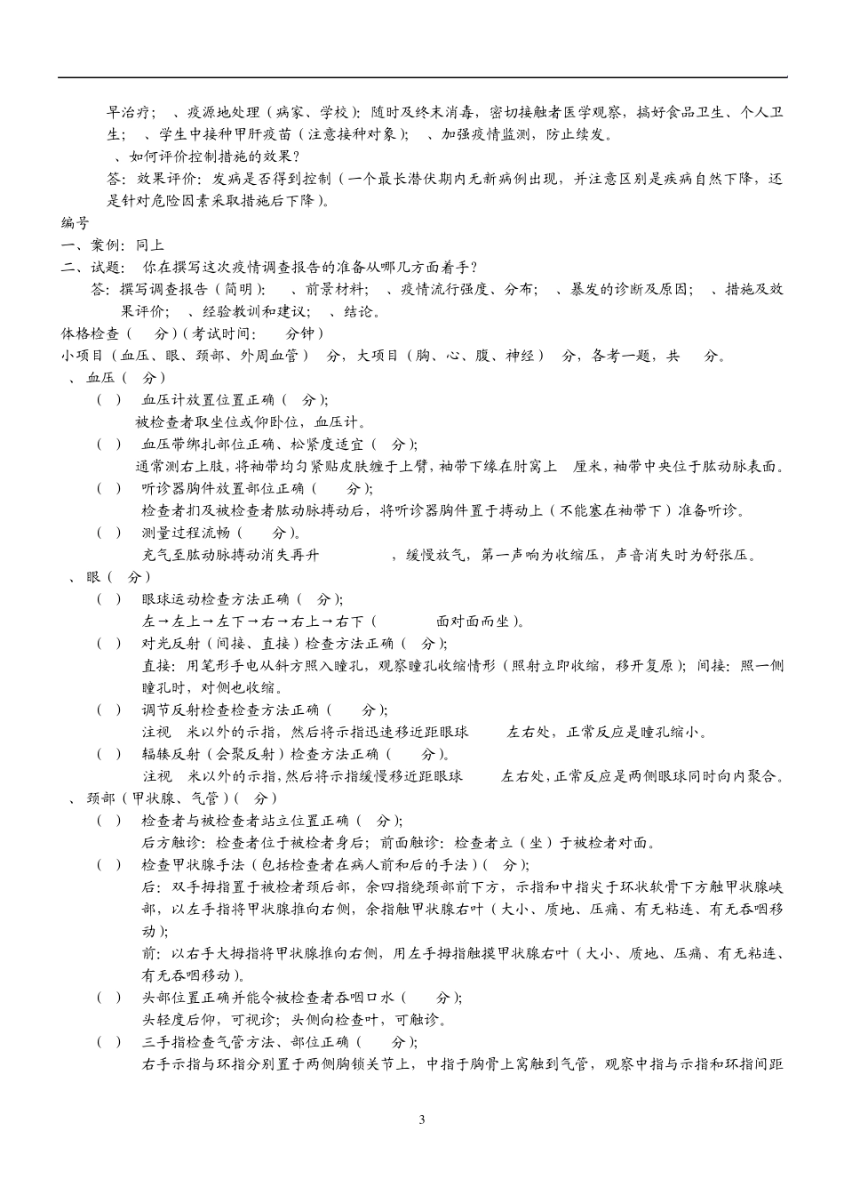 2014公卫执业医师实践技能考试资料(电子书)_第3页
