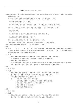 2014公卫执业医师实践技能考试资料(电子书)