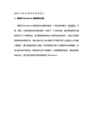 2014全球10款滨水景观设计