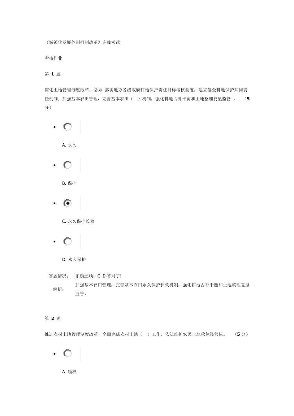 2014公需科目5_第1页