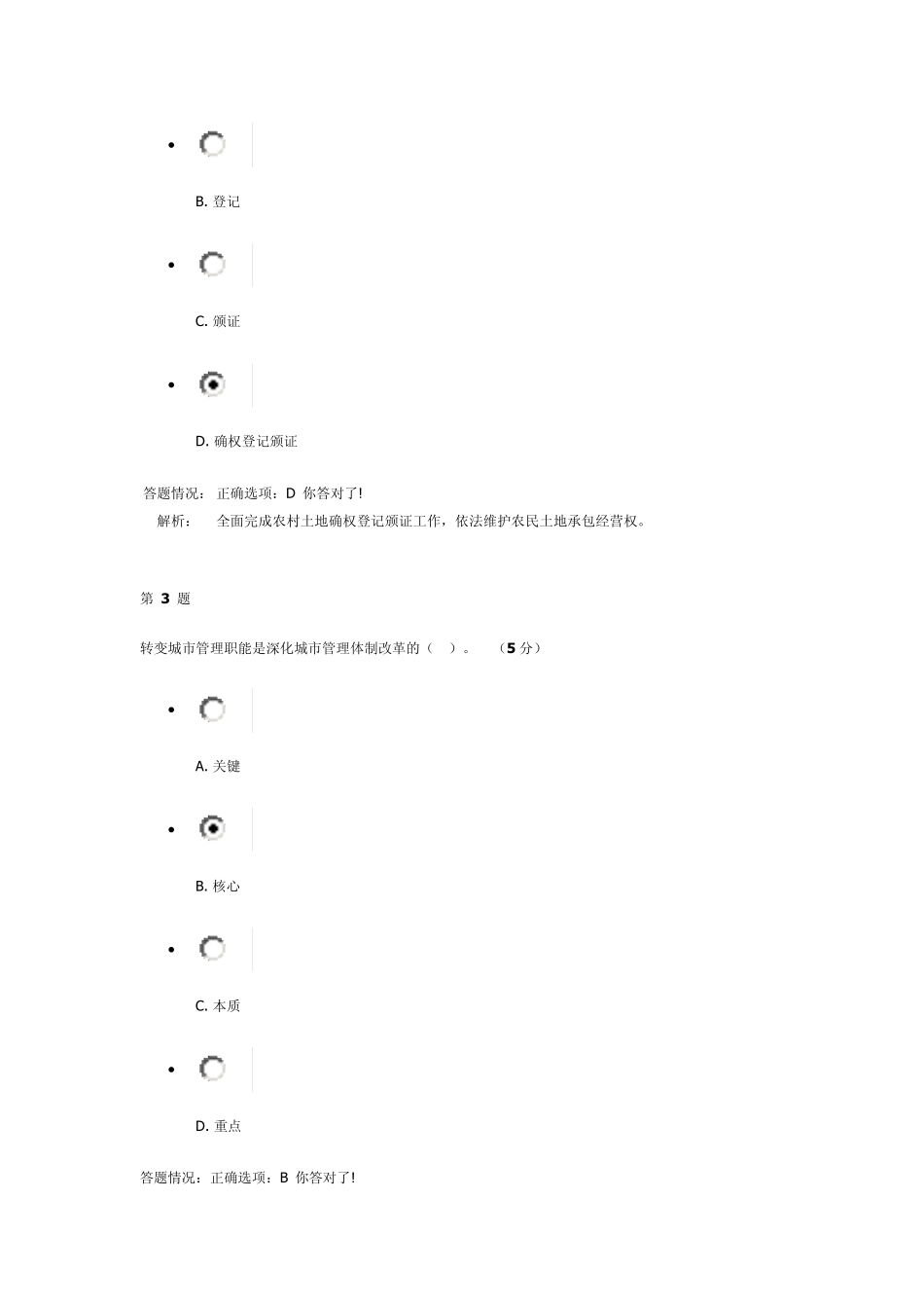 2014公需科目5_第2页