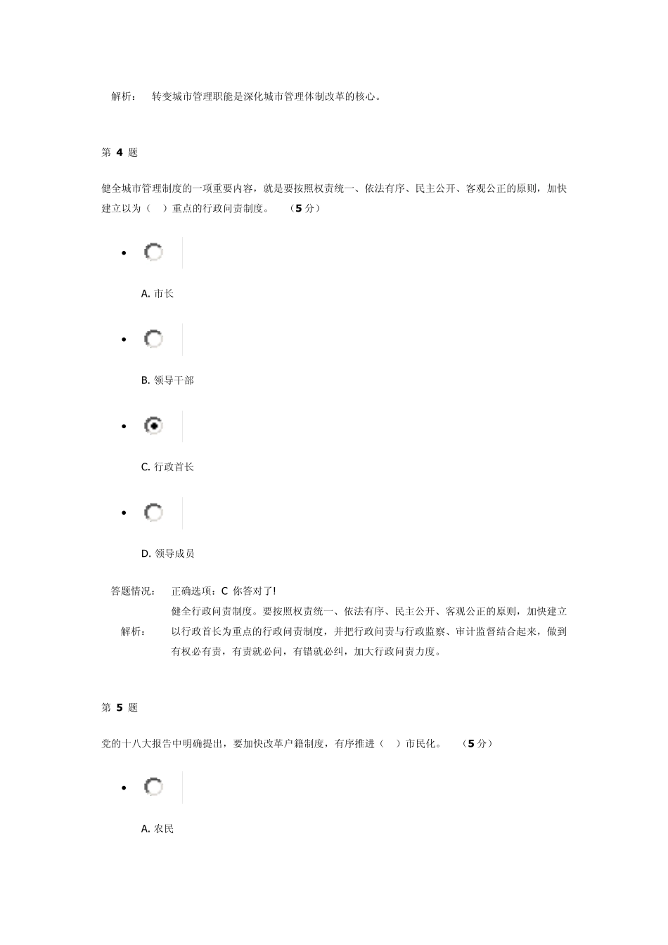 2014公需科目5_第3页