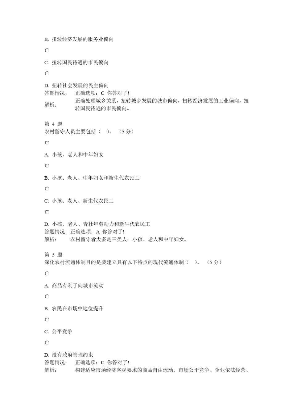 2014公需科目——城乡一体化答案_第2页