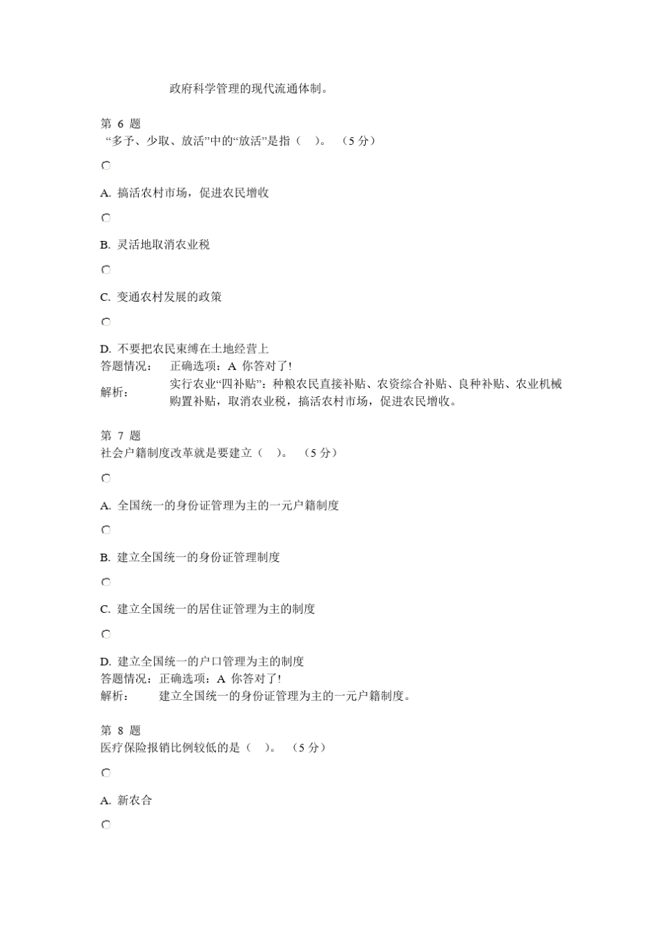 2014公需科目——城乡一体化答案_第3页