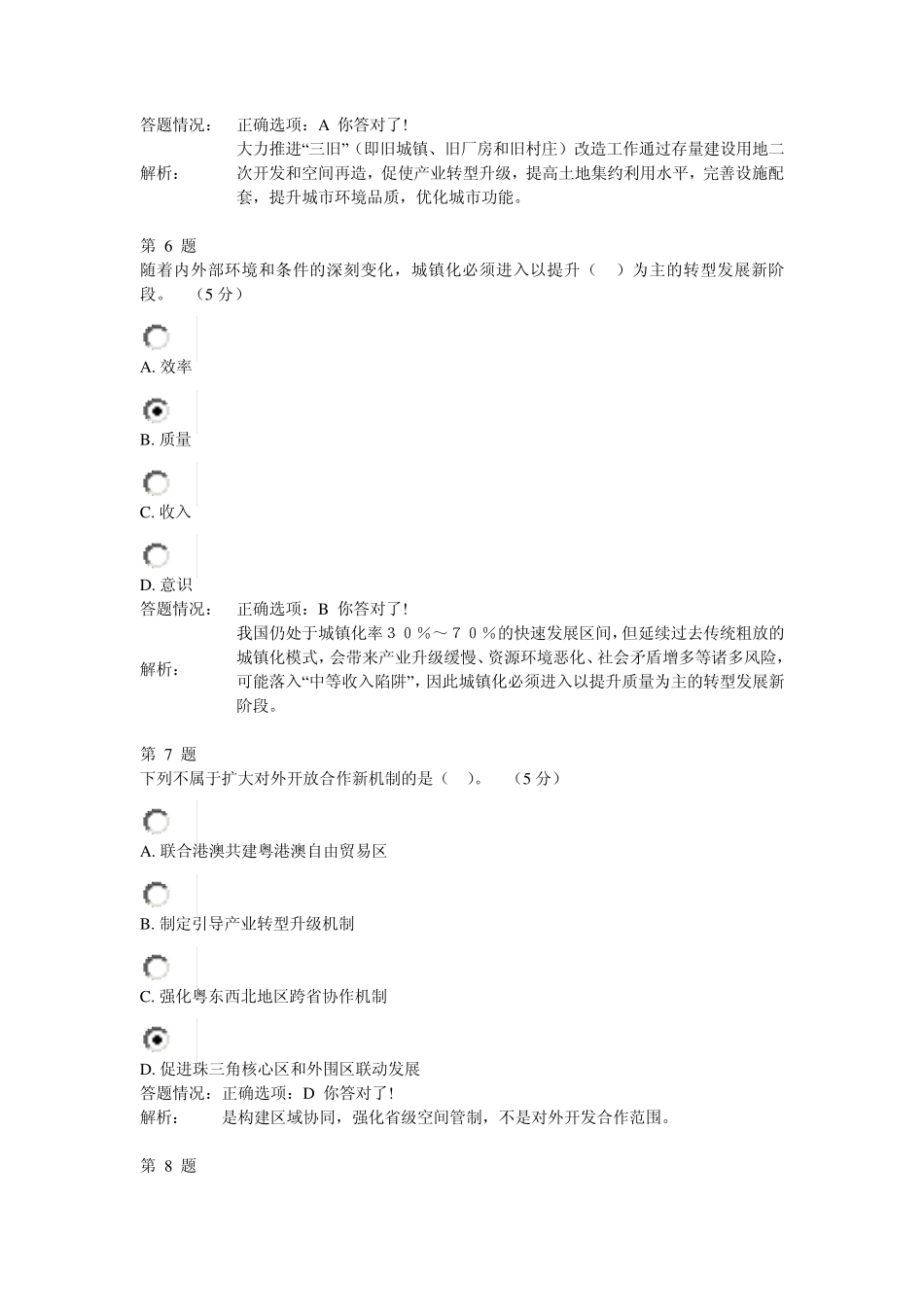 2014公需课《提高城市可持续发展能力》考核作业答案及解析_第3页