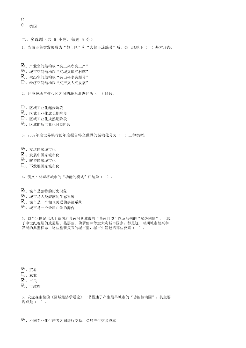 2014公需课答案新型城镇化实践与发展(1~5)_第2页