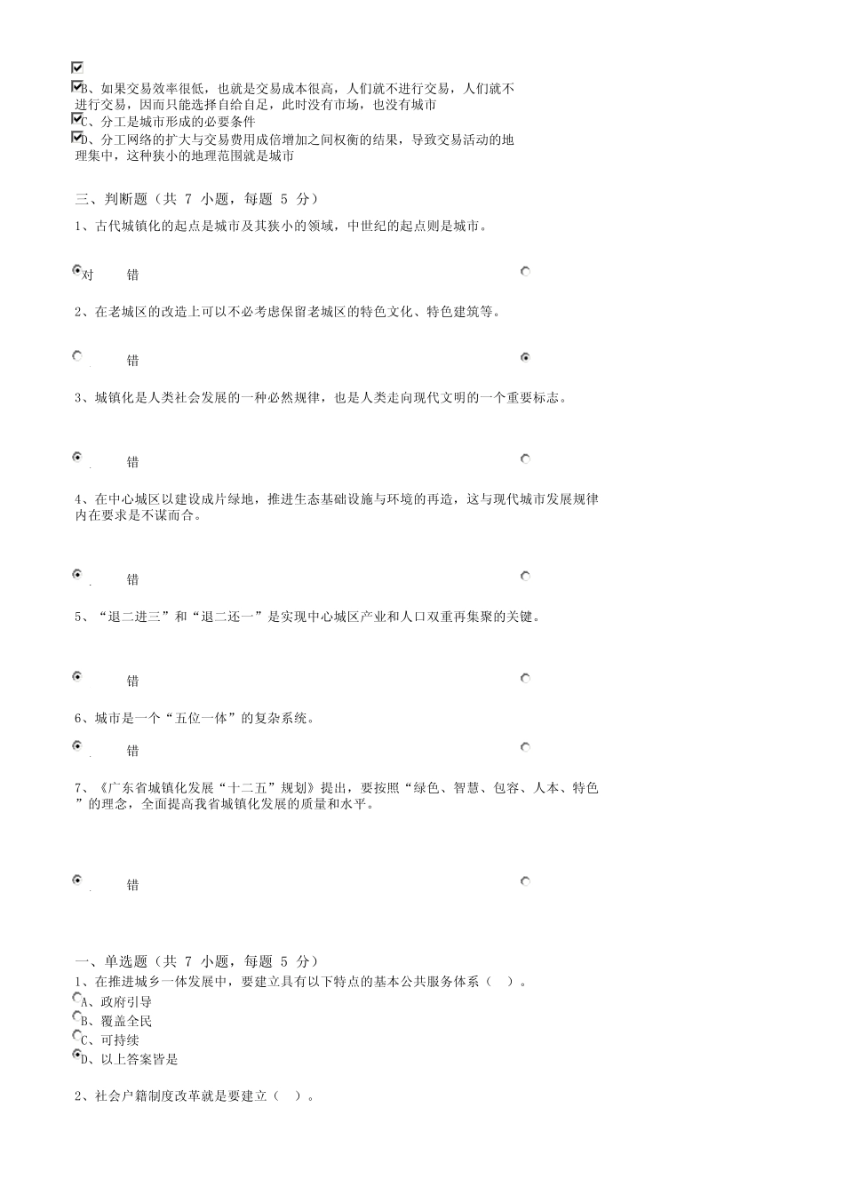 2014公需课答案新型城镇化实践与发展(1~5)_第3页