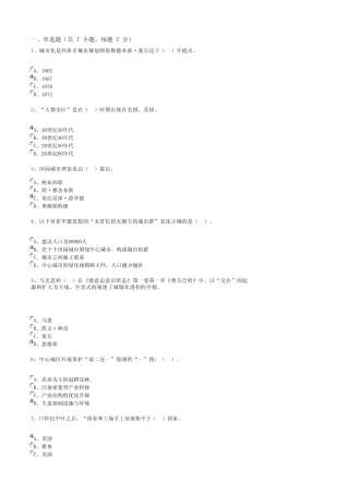 2014公需课答案新型城镇化实践与发展(1~5)
