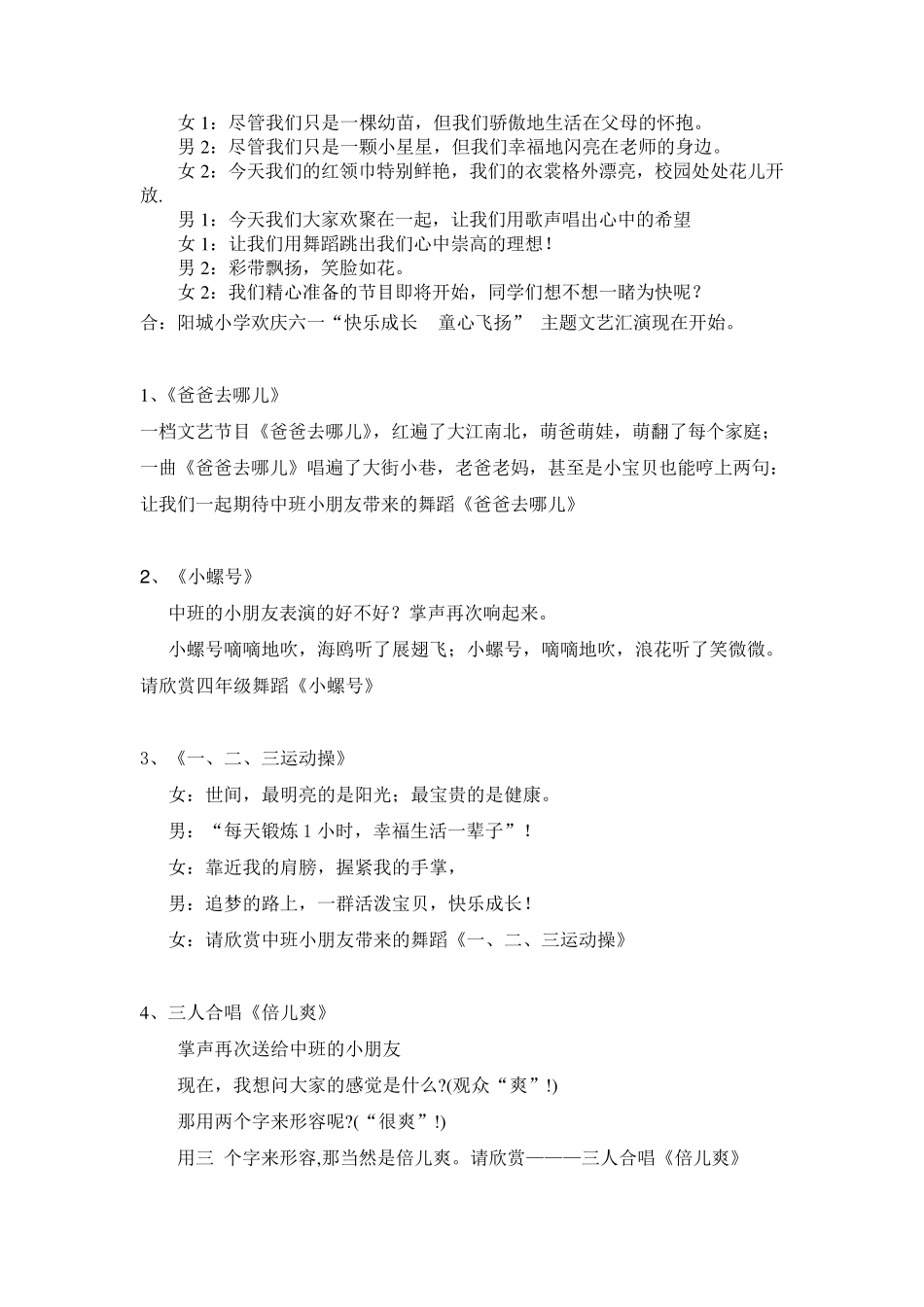 2014六一儿童节节目串词_第2页