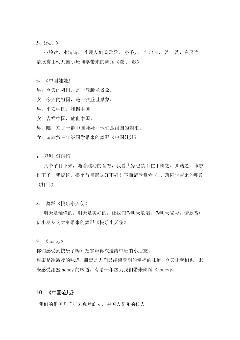 2014六一儿童节节目串词_第3页