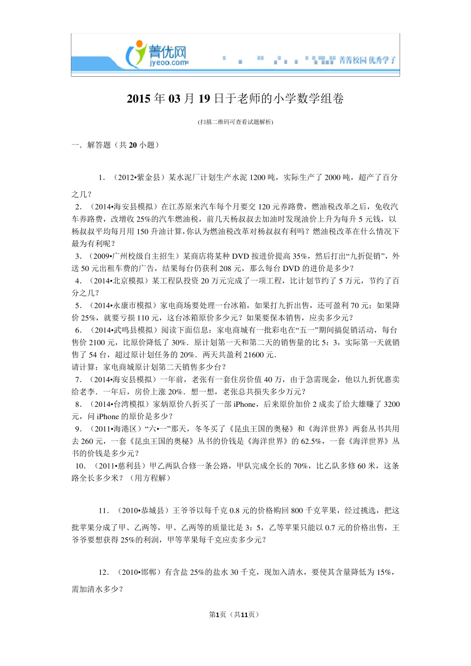 2014六年级下百分数二应用题_第1页