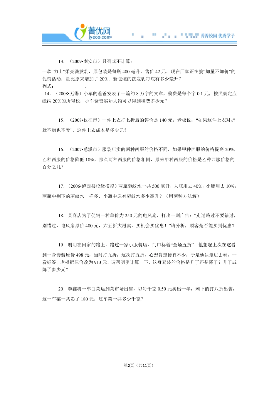 2014六年级下百分数二应用题_第2页