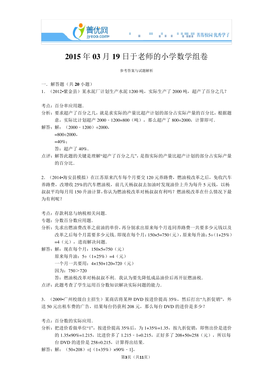 2014六年级下百分数二应用题_第3页