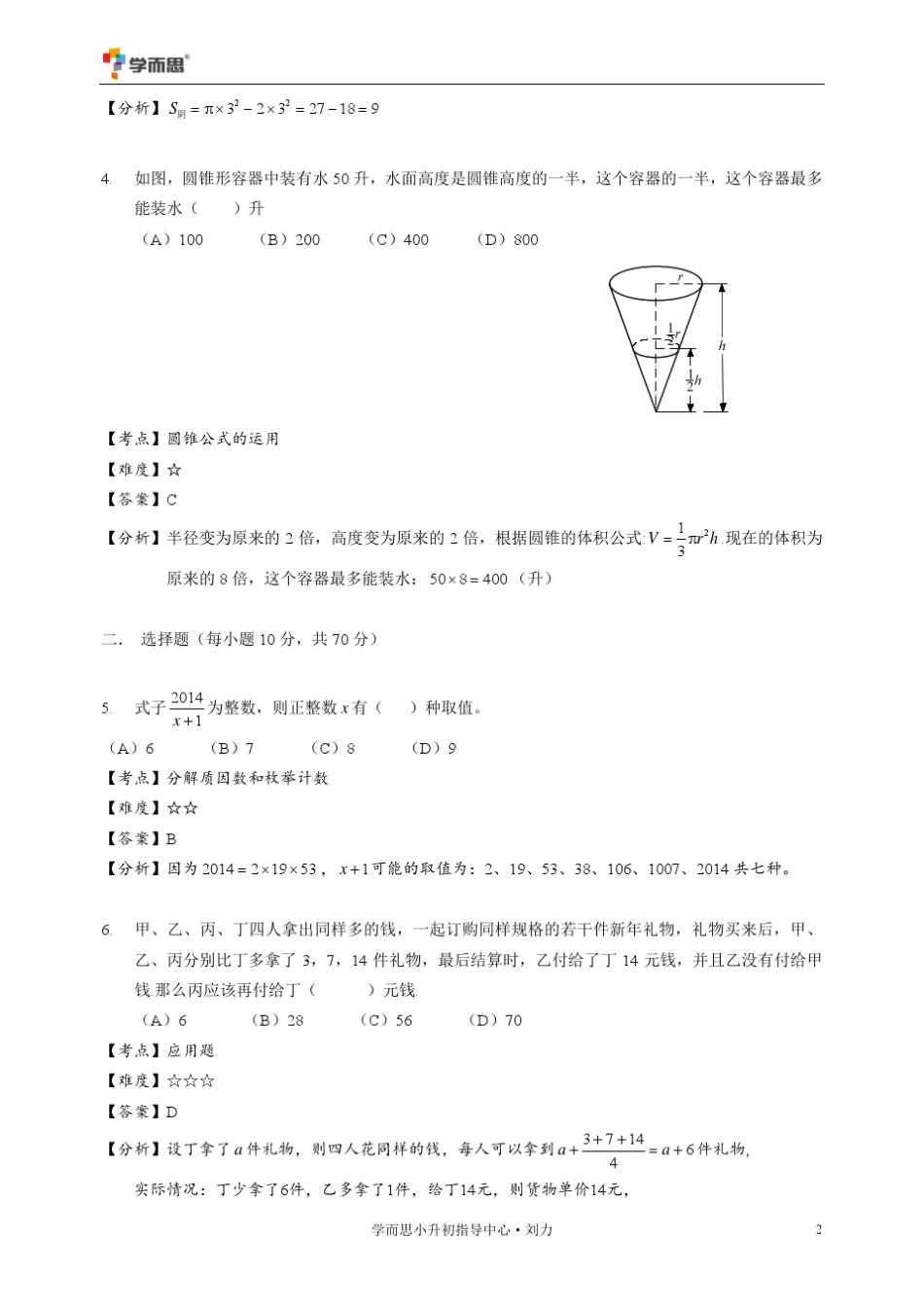 2014六年级数学解题能力展示试题详解_第2页