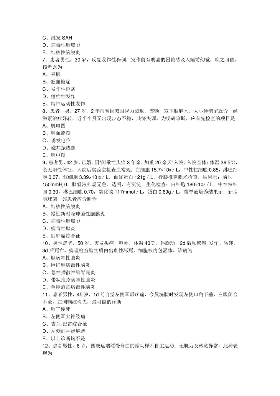 2014内科神经内科习题含答案_第2页