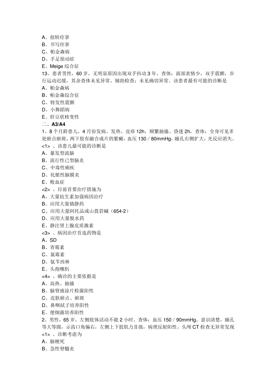 2014内科神经内科习题含答案_第3页