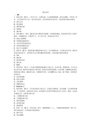 2014内科神经内科习题含答案