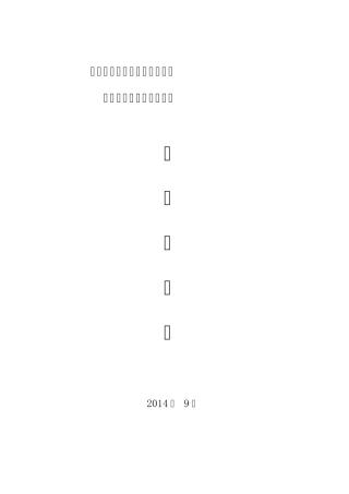 2014军训方案