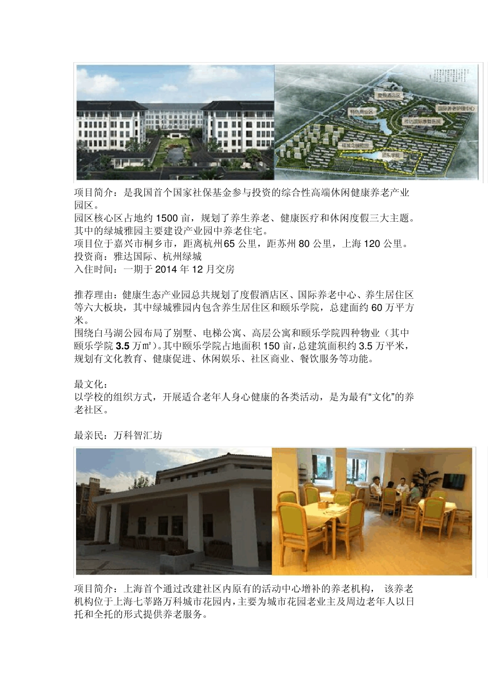 2014养老地产项目十宗“最”_第2页