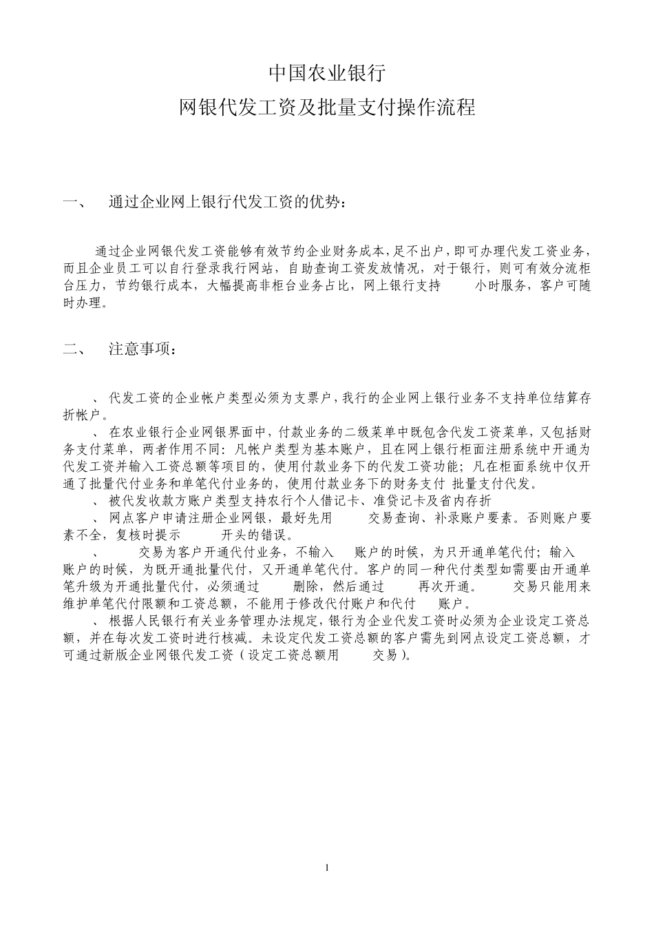 2014农业银行网银代发工资操作流程_第1页
