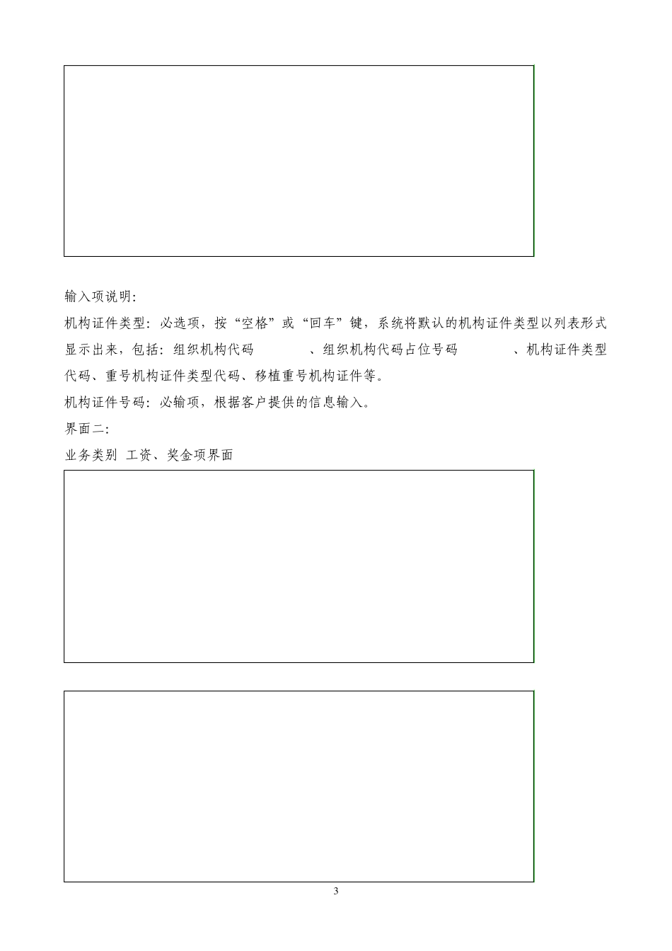 2014农业银行网银代发工资操作流程_第3页