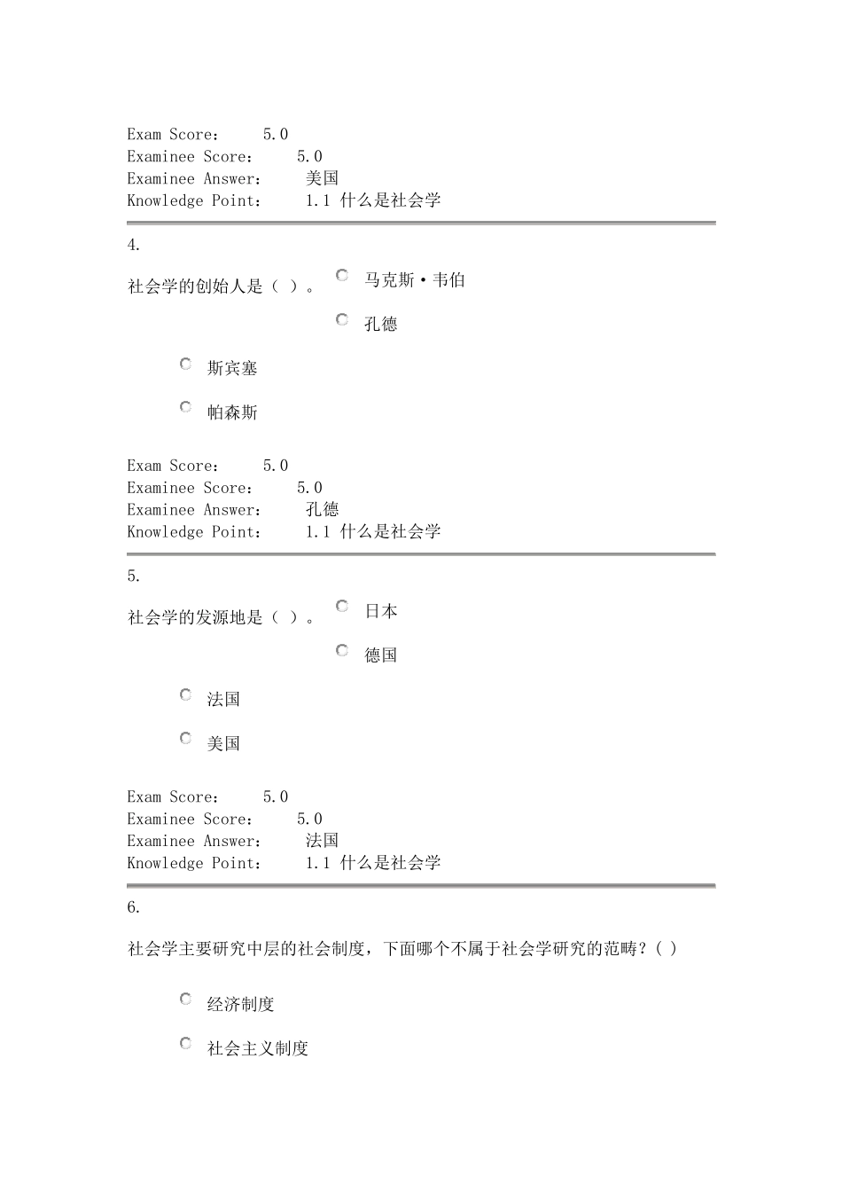 2014农村社会学作业答案_第2页