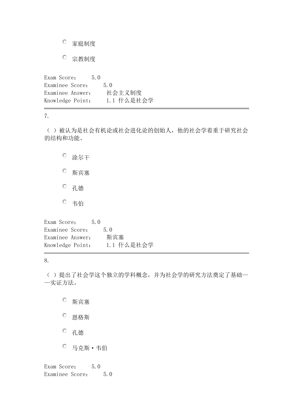 2014农村社会学作业答案_第3页