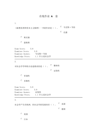2014农村社会学作业答案