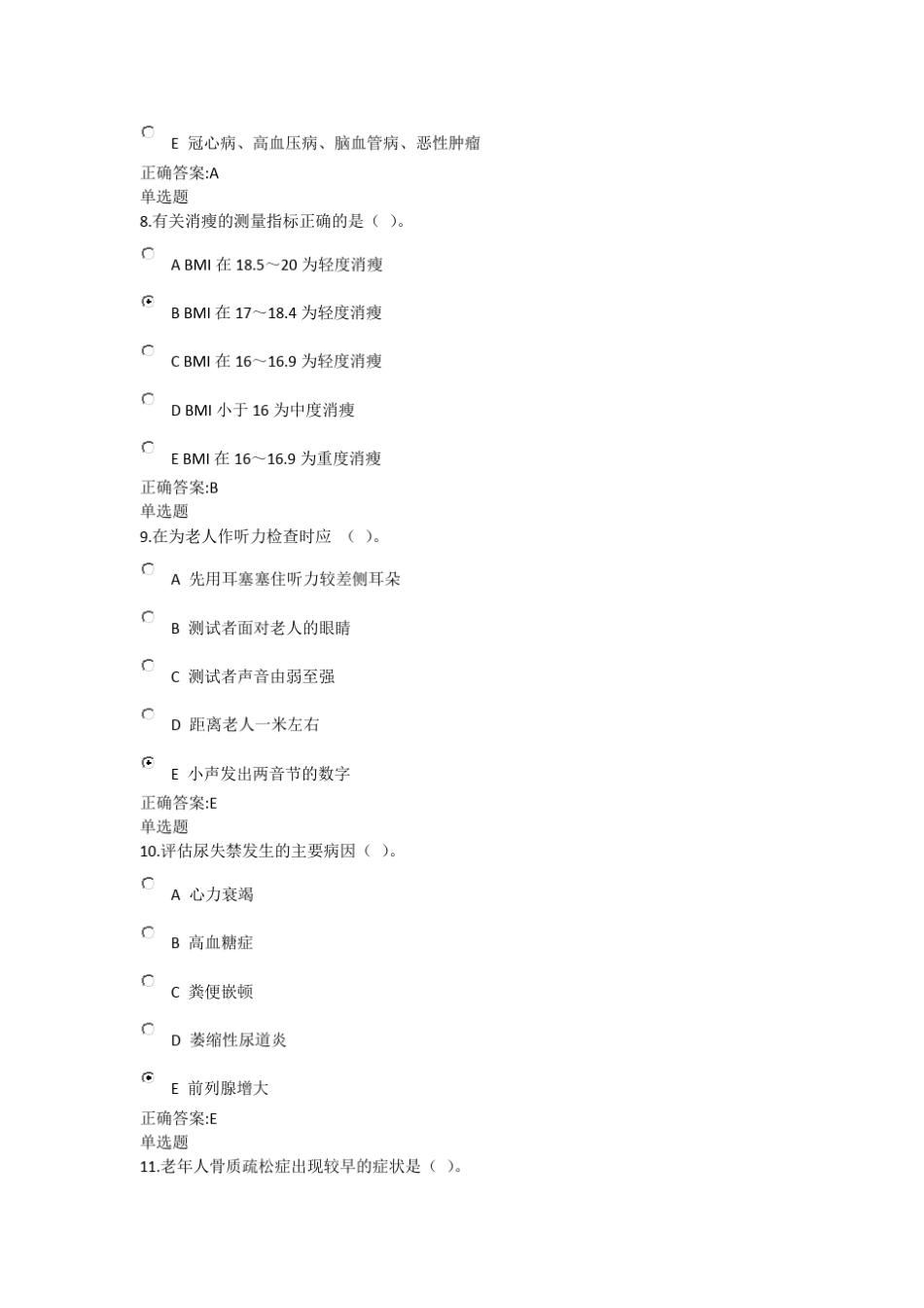 2014冬浙江大学远程教育老年护理学作业2_第3页