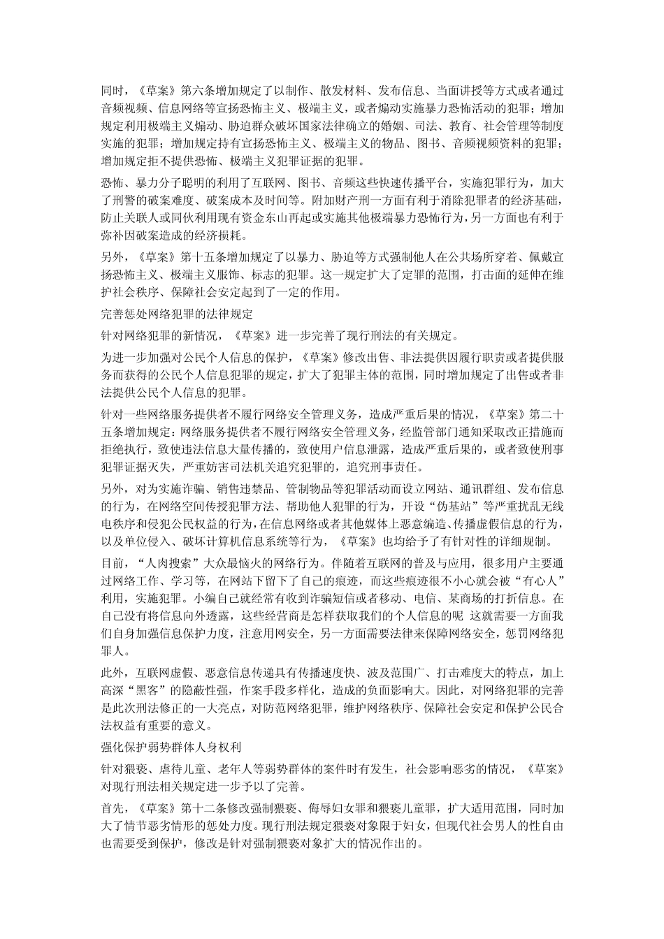 2014刑法修正案九_第2页