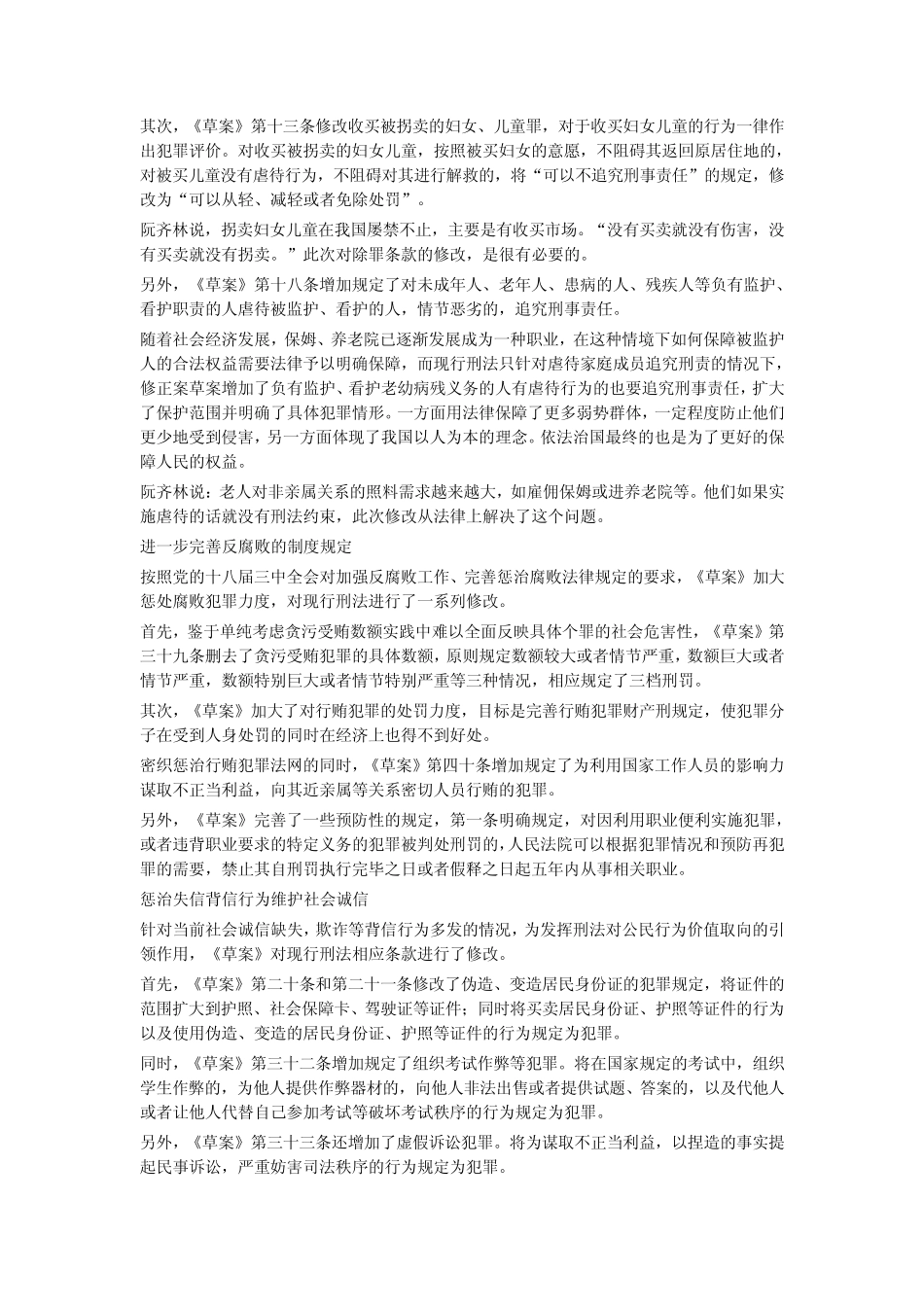 2014刑法修正案九_第3页