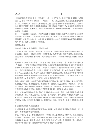 2014刑法修正案九