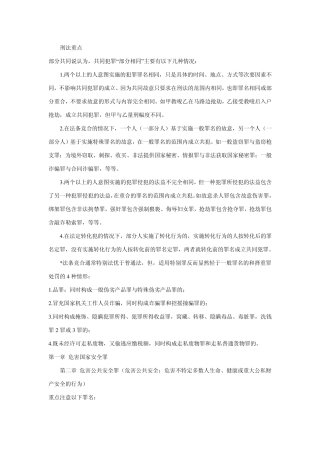 2014刑法分则重点