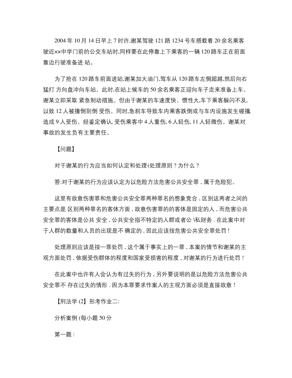 2014刑法学形成性考核册作业答案_第2页