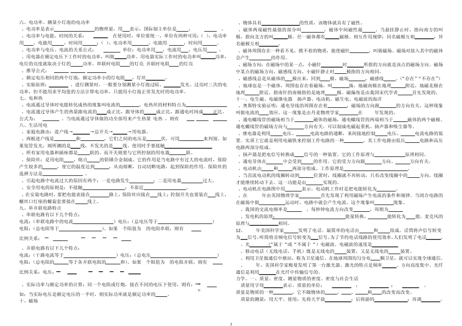 2014初中物理知识点总结填空_第3页